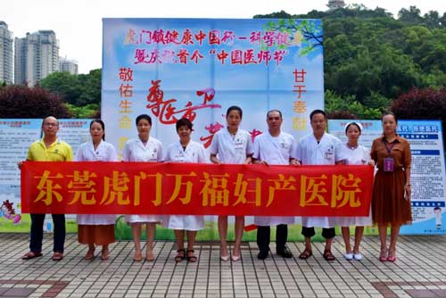 【万福资讯】“虎门镇健康中国行”暨庆祝首个“中国医师节”大型义诊活动，我院在行动！
