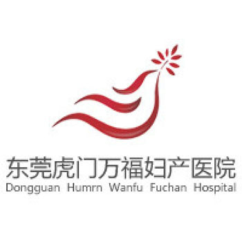 东莞妇产有什么好医院?